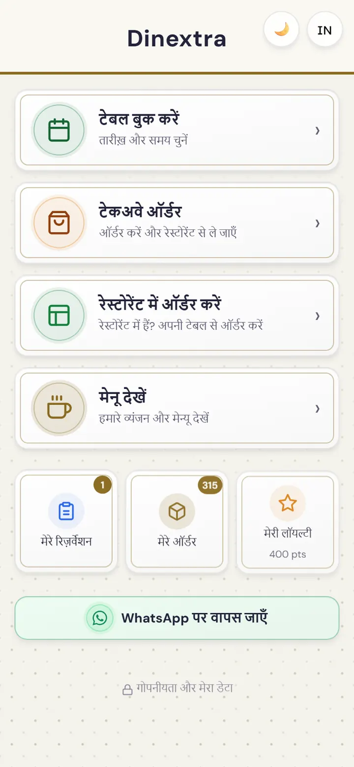 रेस्तरां वेब ऐप की होम स्क्रीन
