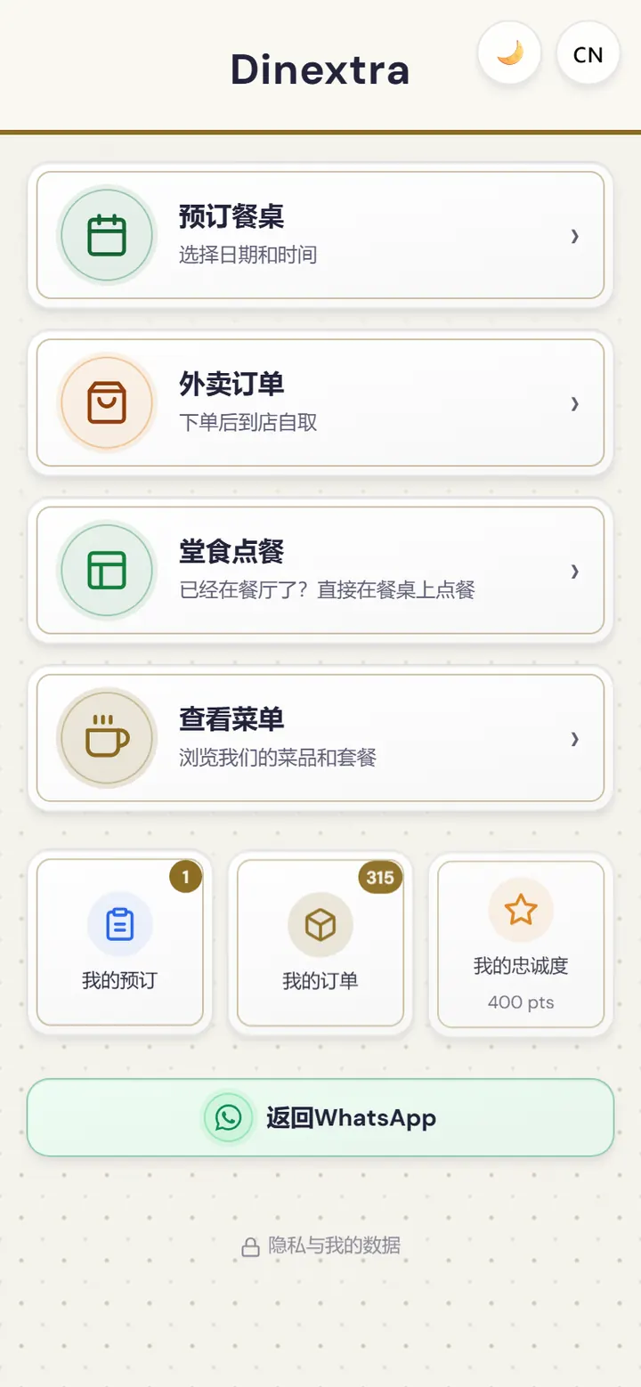 餐厅网页应用的首页界面