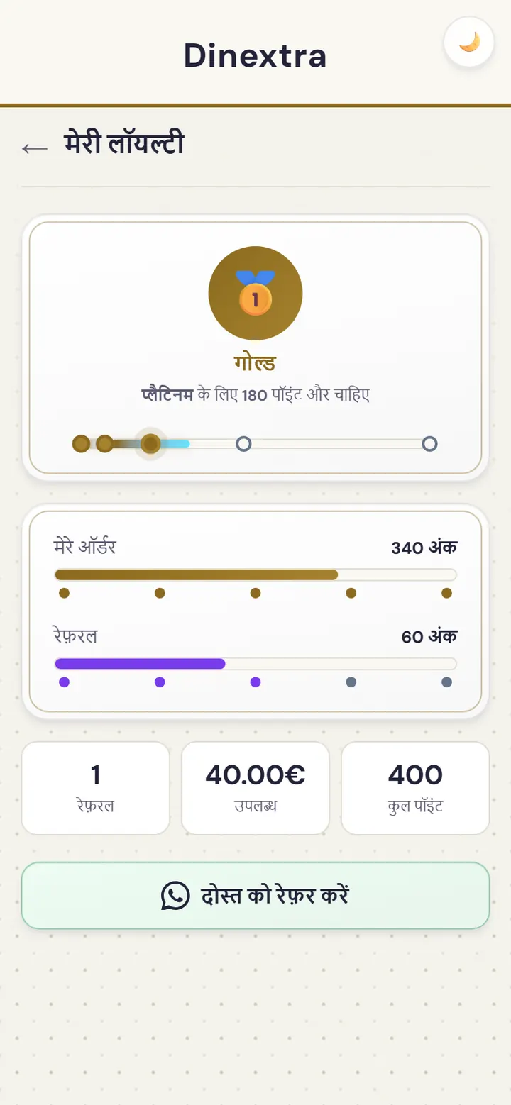 लॉयल्टी प्रोग्राम स्क्रीन