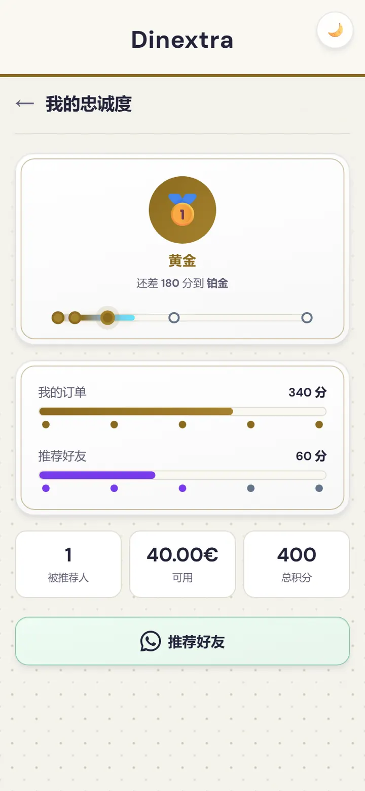 会员积分计划界面