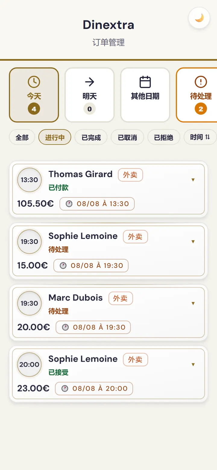 订单确认界面