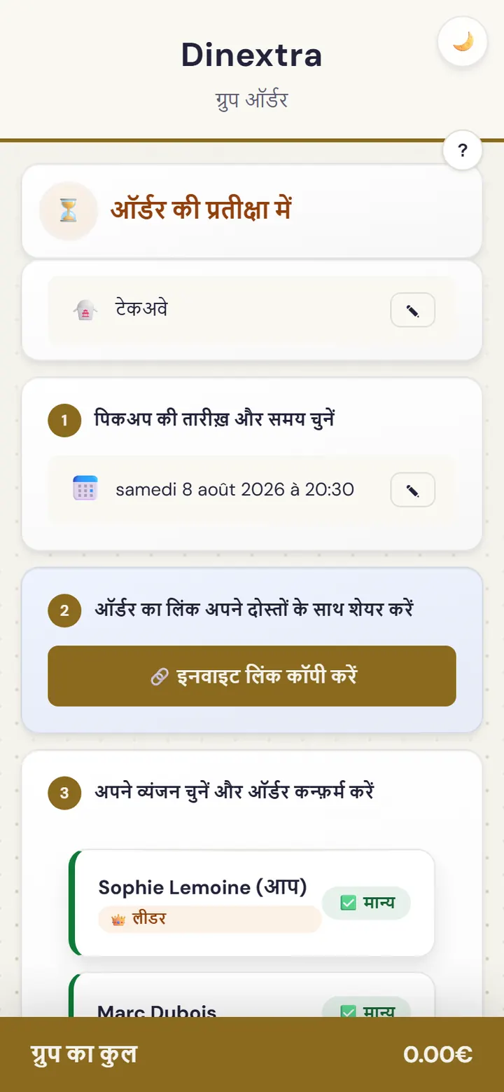 समूह ऑर्डर का सारांश