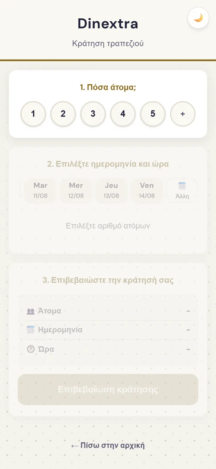 Οθόνη κράτησης τραπεζιού